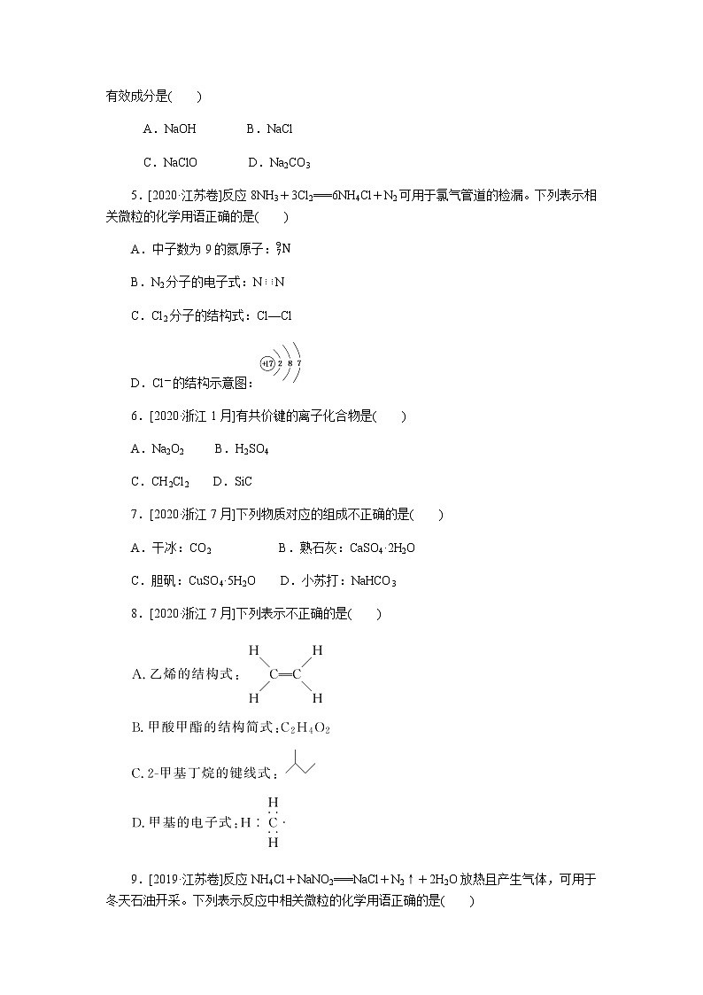 题型2　物质的组成、分类、变化、化学用语  2022版高考化学二轮专题冲刺指导方案02