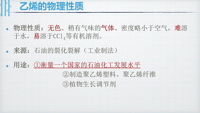 第二章烯烃的结构与性质课件2021-2022学年高二化学人教版（2019）选择性必修3第7页