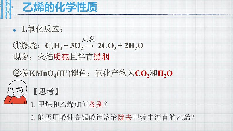 第二章烯烃的结构与性质课件2021-2022学年高二化学人教版（2019）选择性必修3第8页