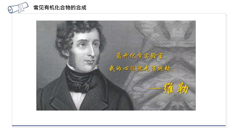 专题8第三单元人工合成有机化合物课件2021-2022学年高一下学期化学苏教版（2020）必修第二册04