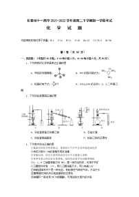 长春市十一高中2021-2022学年高二下学期第一学程考试化学试卷