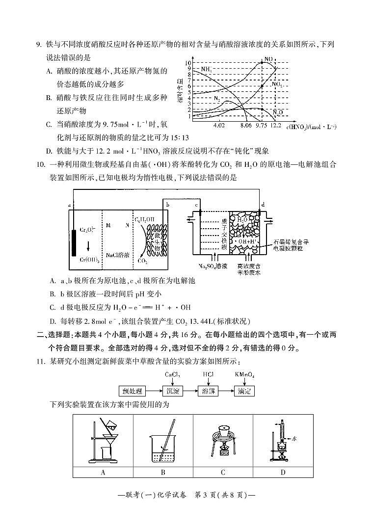 2022届湖南省衡阳市高三下学期联考（一）（3月一模）化学试卷PDF版含答案03