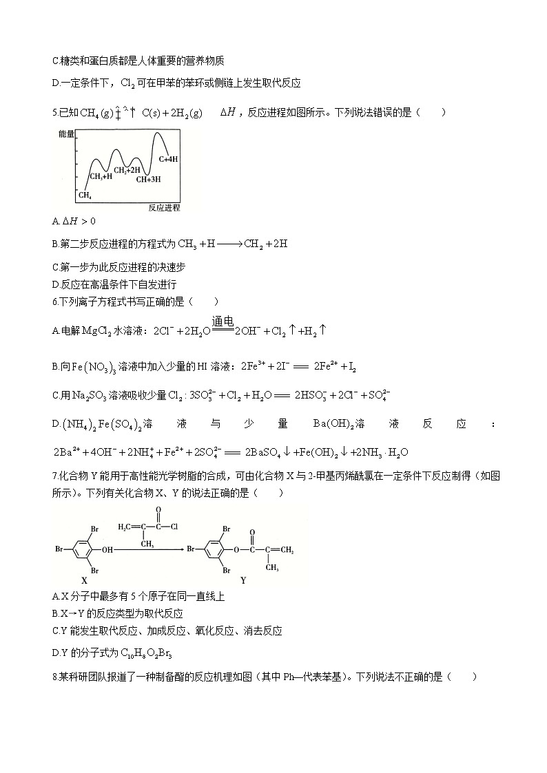 2022届重庆市第八中学高三下学期高考适应性月考（六）化学试题含答案02