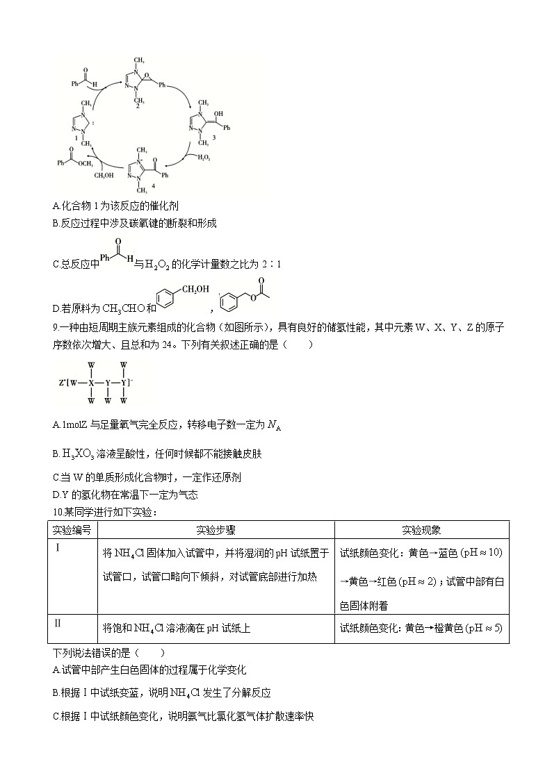 2022届重庆市第八中学高三下学期高考适应性月考（六）化学试题含答案03