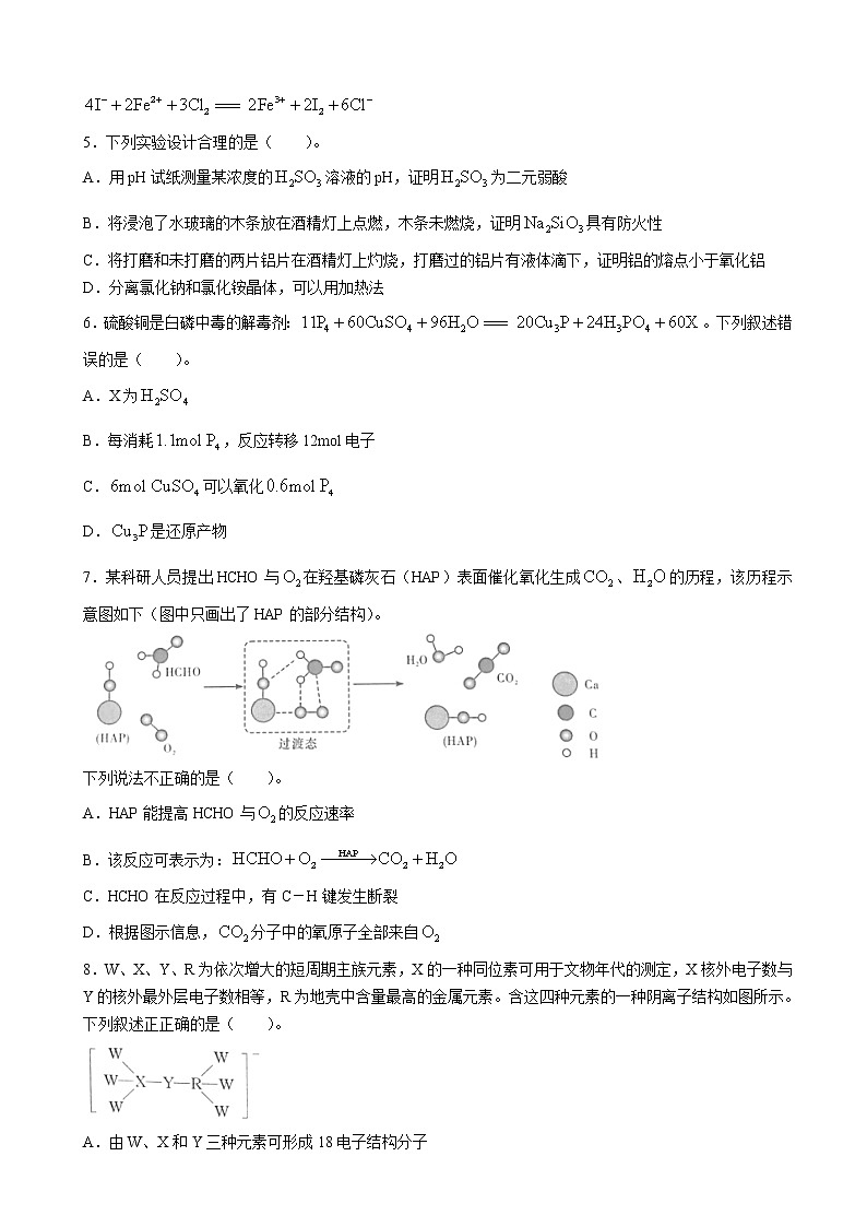 2022届湖南省新高考教学教研联盟高三下学期4月第二次联考试题化学试题含答案02