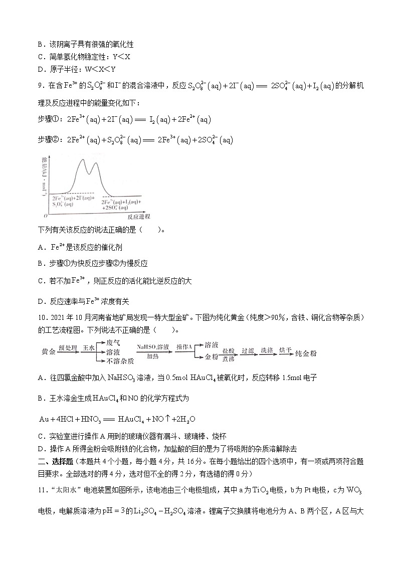2022届湖南省新高考教学教研联盟高三下学期4月第二次联考试题化学试题含答案03