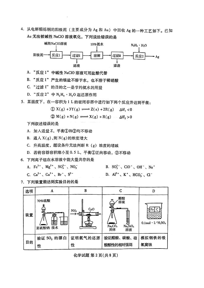 2022届福建省名校联盟全国优质校高三下学期2月大联考化学试卷PDF版含答案02