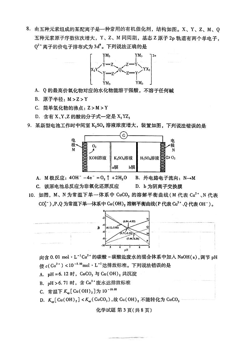 2022届福建省名校联盟全国优质校高三下学期2月大联考化学试卷PDF版含答案03