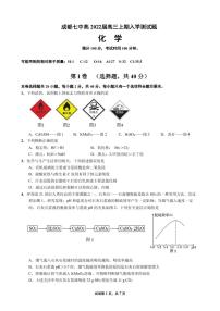 2022届四川省成都七中高三上学期入学化学考试试卷PDF版含答案