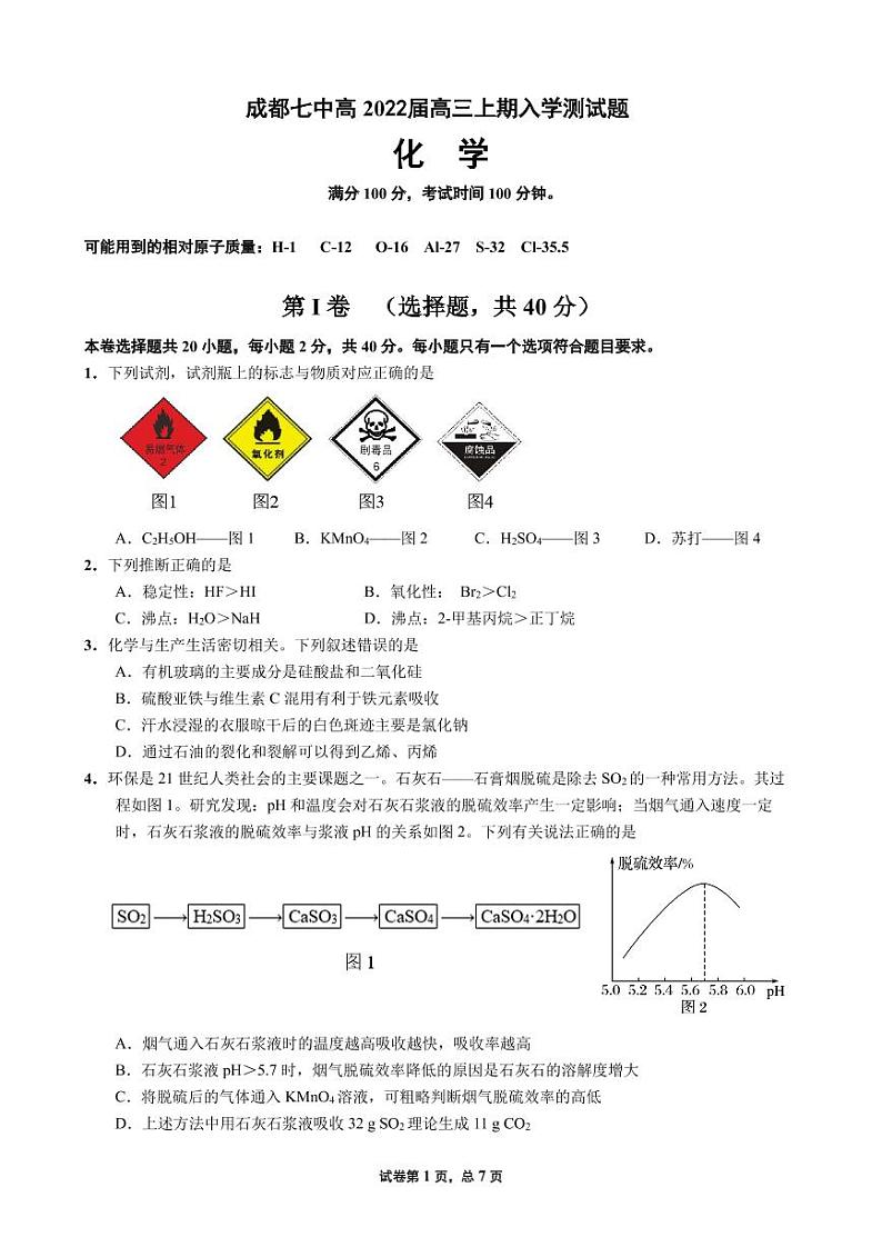22届高三理科化学上期入学考试试卷第1页