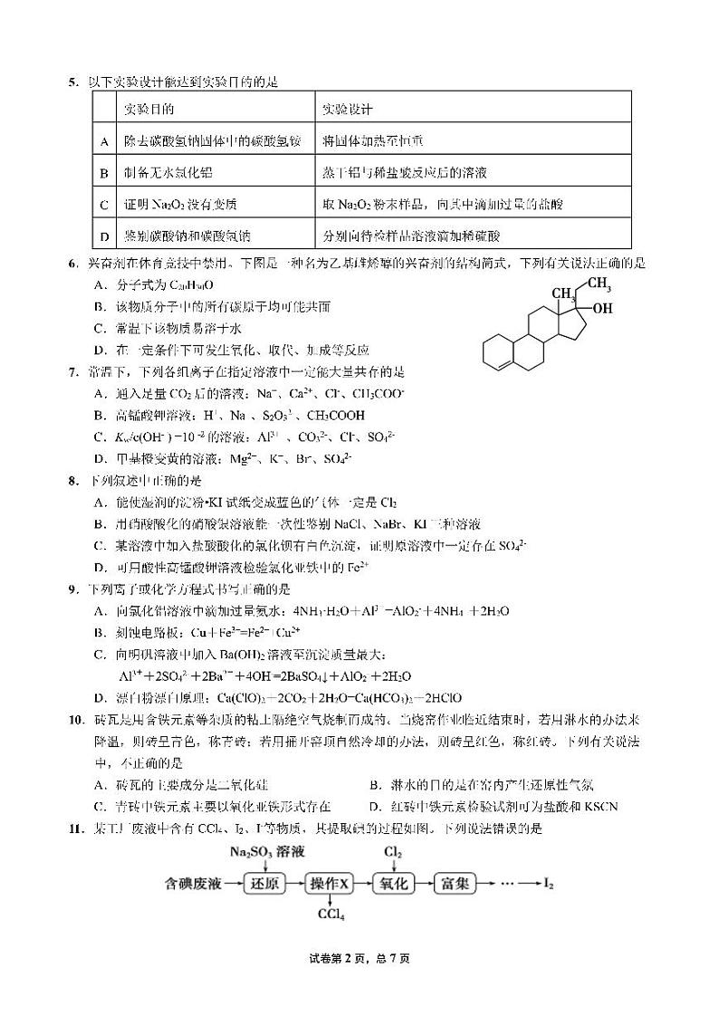 22届高三理科化学上期入学考试试卷第2页