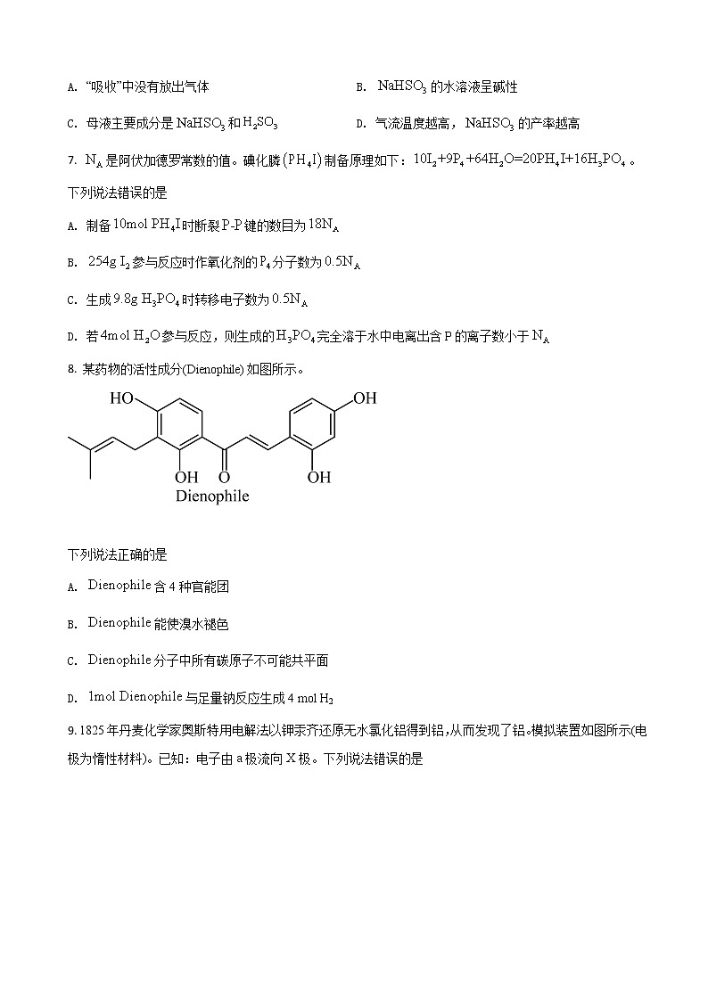 2022届河北省神州智达省级联测高三下学期第六次考试-化学试卷含答案第3页