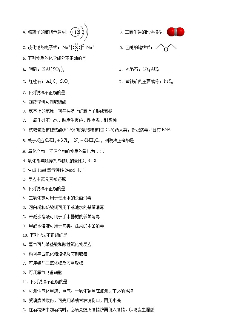 2022届浙江省十校联盟高三下学期第二次联考（返校考试）化学试题含答案02