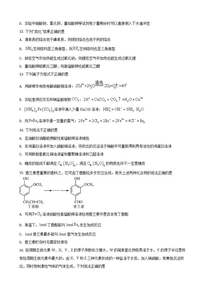 2022届浙江省十校联盟高三下学期第二次联考（返校考试）化学试题含答案03