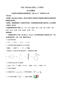 2022届浙江省宁波十校高三下学期3月联考化学试题试卷含答案