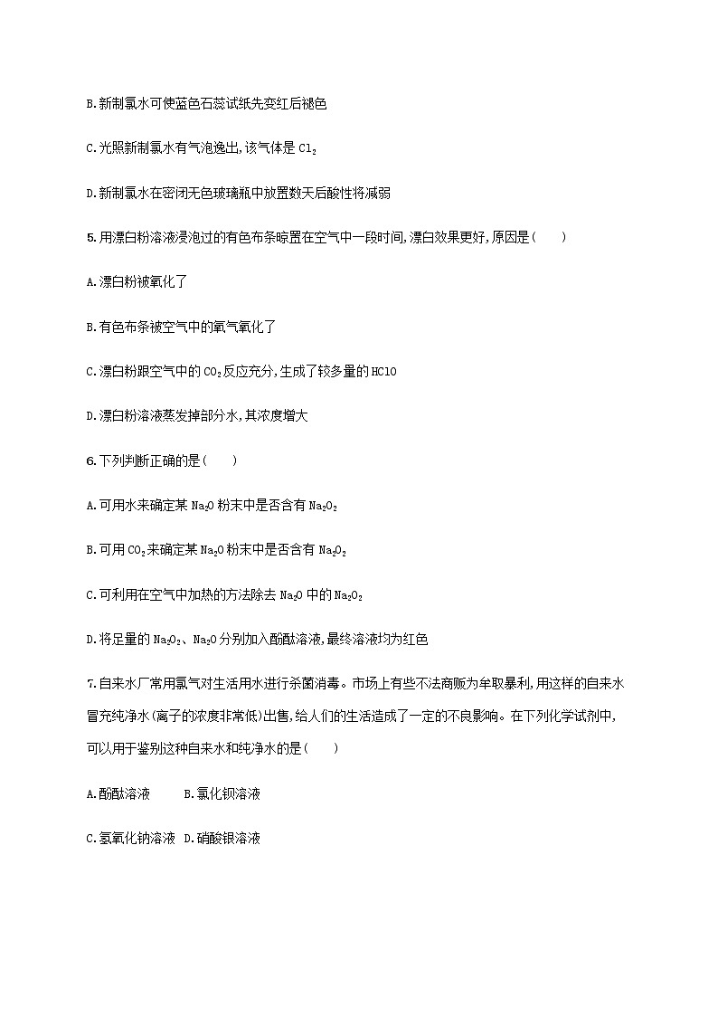 海水中的重要元素——钠和氯（基础）同步测试【化学人教版高中】第2页