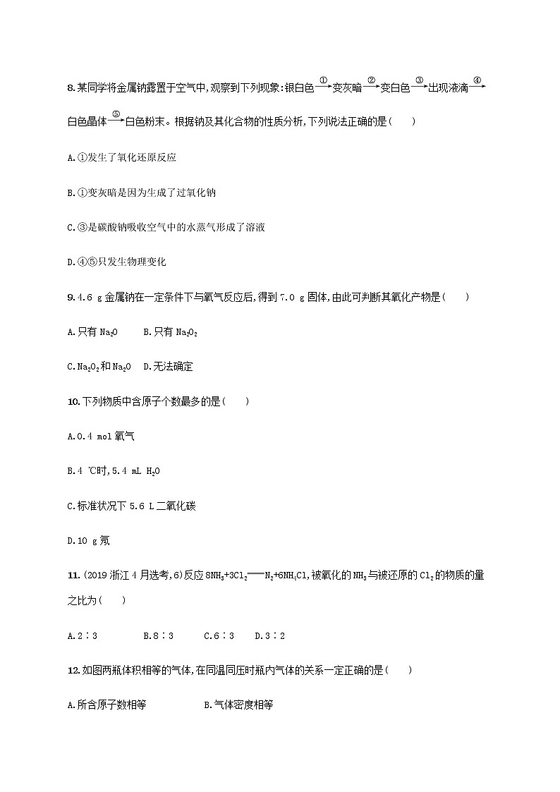 海水中的重要元素——钠和氯（基础）同步测试【化学人教版高中】第3页