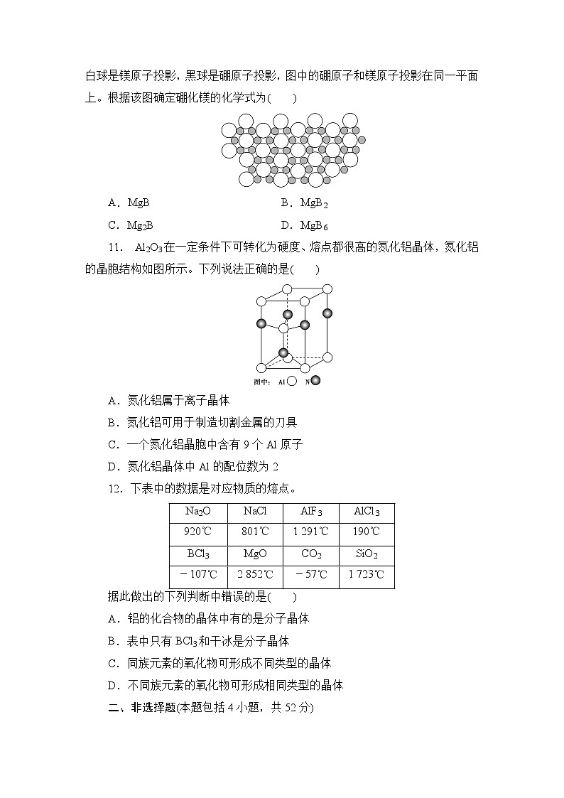 2021-2022学年高二下学期鲁科版（2019）选修第二册 第三章 不同聚集状态的物质与性质 章末检测第3页