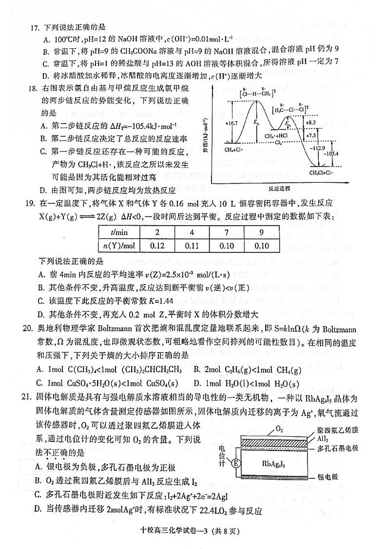 浙江省金华十校2021-2022学年高三下学期4月模拟考试化学试题及答案03