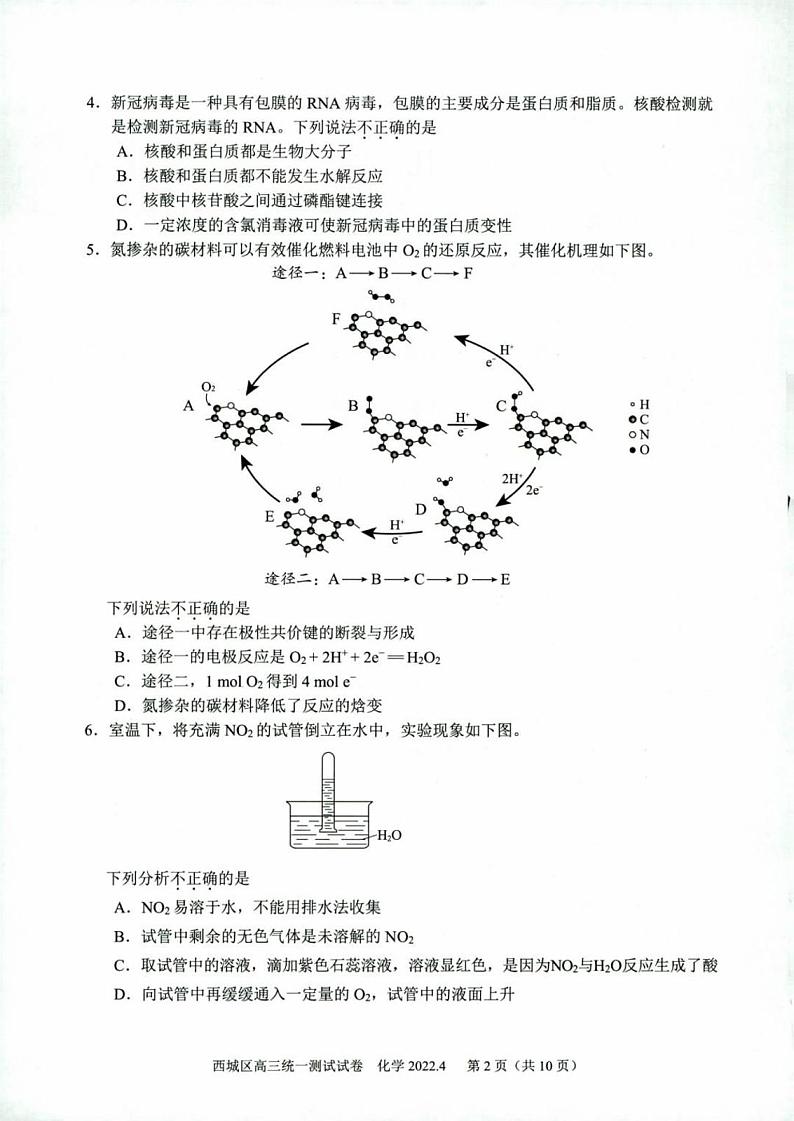 2022届北京西城区一模化学（试卷）第2页