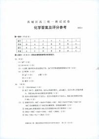 2022届北京西城区一模化学（答案）练习题