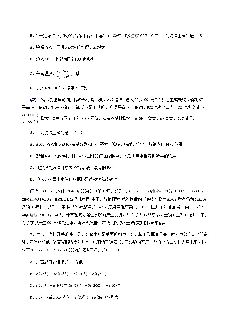 人教版选高中化学择性必修第一册第3章水溶液中的离子反应与平衡第3节第2课时影响盐类水解的主要因素盐类水解的应用作业含解析第3页