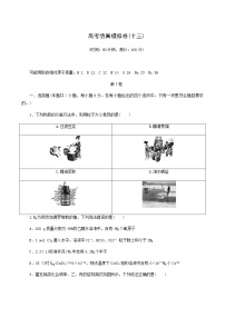 2022届高考化学二轮复习提升模拟卷13含答案