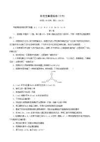 2022届高考化学二轮复习提升模拟卷16含答案