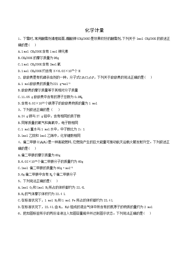 2022届高考化学一轮复习考点精练之知识点1化学计量含答案第1页