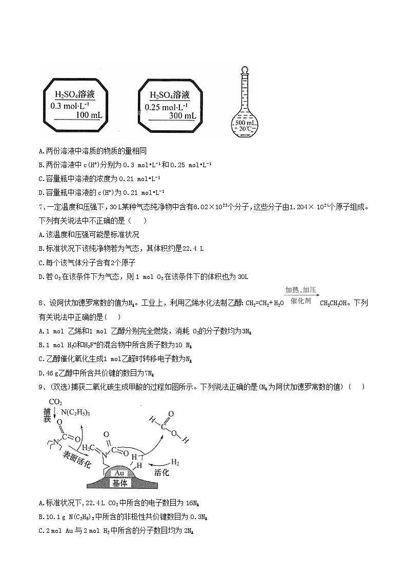2022届高考化学一轮复习考点精练之知识点1化学计量含答案第2页