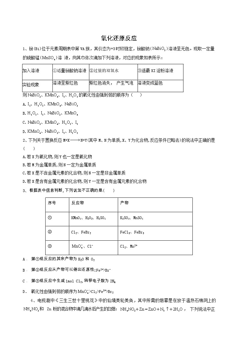 2022届高考化学一轮复习考点精练之知识点4氧化还原反应含答案第1页