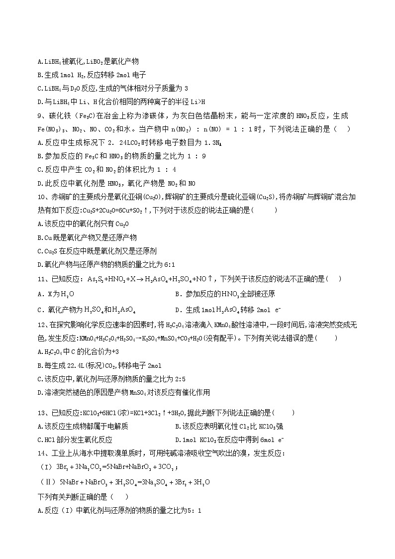 2022届高考化学一轮复习考点精练之知识点4氧化还原反应含答案第3页