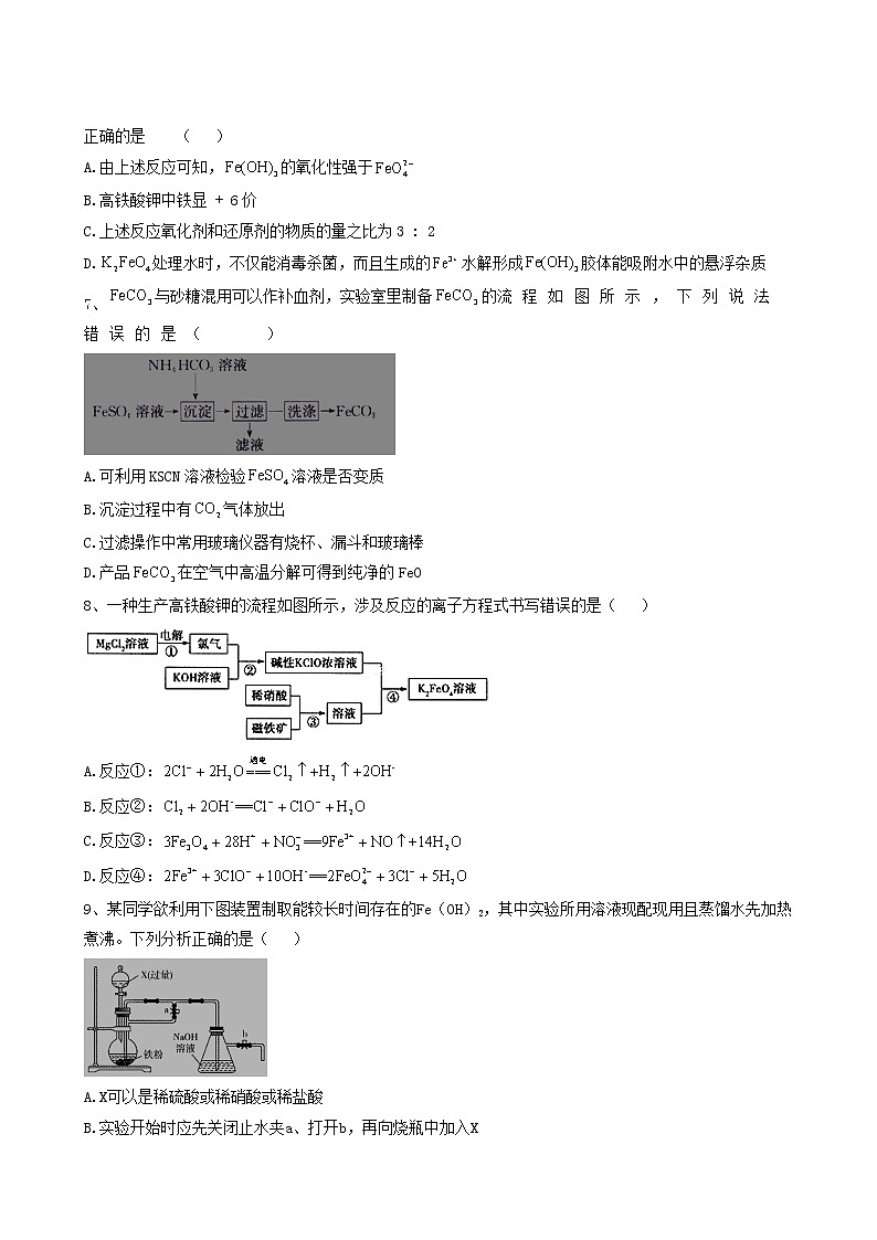 2022届高考化学一轮复习考点精练之知识点6铁及其化合物含答案第2页