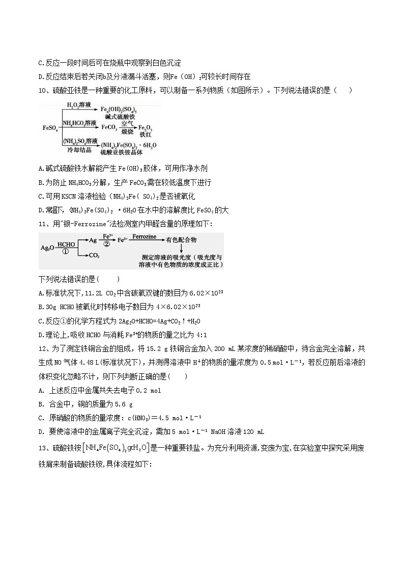 2022届高考化学一轮复习考点精练之知识点6铁及其化合物含答案第3页