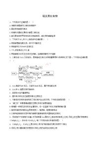 2022届高考化学一轮复习考点精练之知识点8硅及其化合物含答案