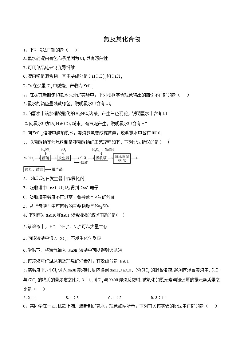 2022届高考化学一轮复习考点精练之知识点9氯及其化合物含答案第1页