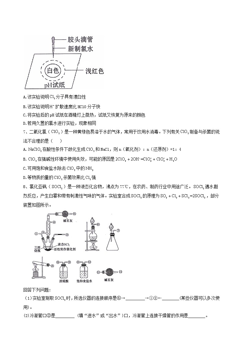 2022届高考化学一轮复习考点精练之知识点9氯及其化合物含答案第2页