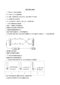 2022届高考化学一轮复习考点精练之知识点11氮及其化合物含答案