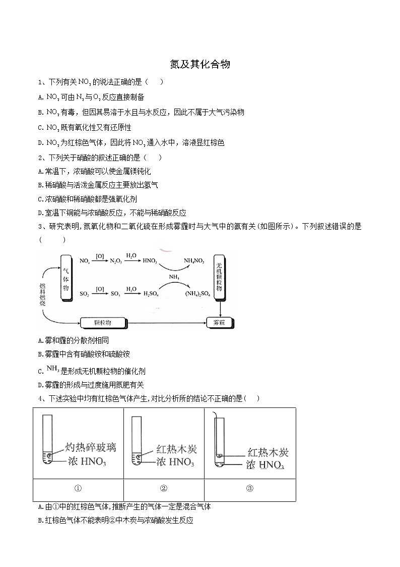 2022届高考化学一轮复习考点精练之知识点11氮及其化合物含答案第1页