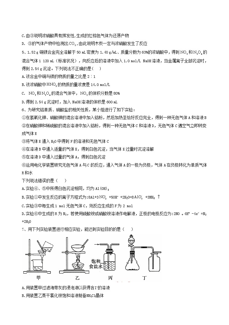2022届高考化学一轮复习考点精练之知识点11氮及其化合物含答案第2页