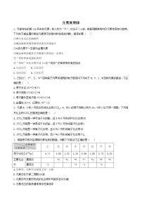 2022届高考化学一轮复习考点精练之知识点12元素周期律含答案