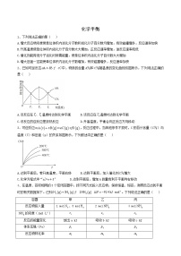 2022届高考化学一轮复习考点精练之知识点13化学平衡含答案