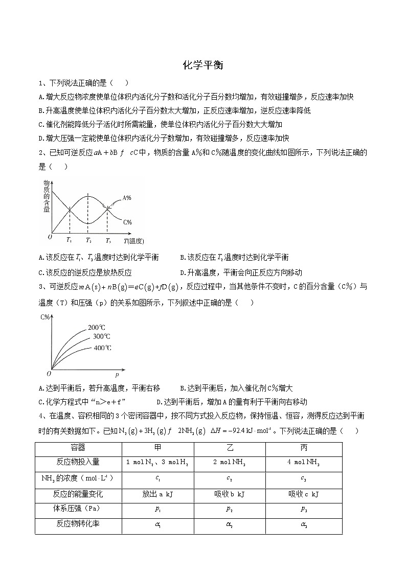 2022届高考化学一轮复习考点精练之知识点13化学平衡含答案第1页