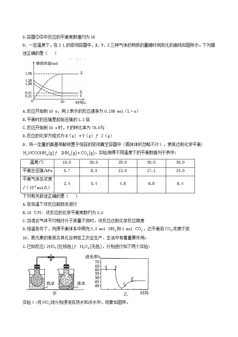 2022届高考化学一轮复习考点精练之知识点13化学平衡含答案第3页