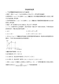 2022届高考化学一轮复习考点精练之知识点14弱电解质电离含答案