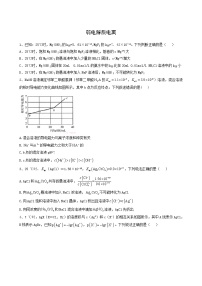 2022届高考化学一轮复习考点精练之知识点15难溶电解质平衡含答案