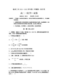 2021-2022学年内蒙古巴彦淖尔市临河区第三中学高二上学期第一次月考化学试题含答案