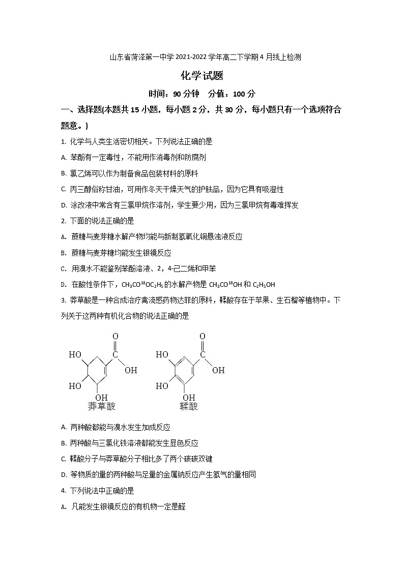 2021-2022学年山东省菏泽第一中学高二下学期4月线上检测化学试题含答案01