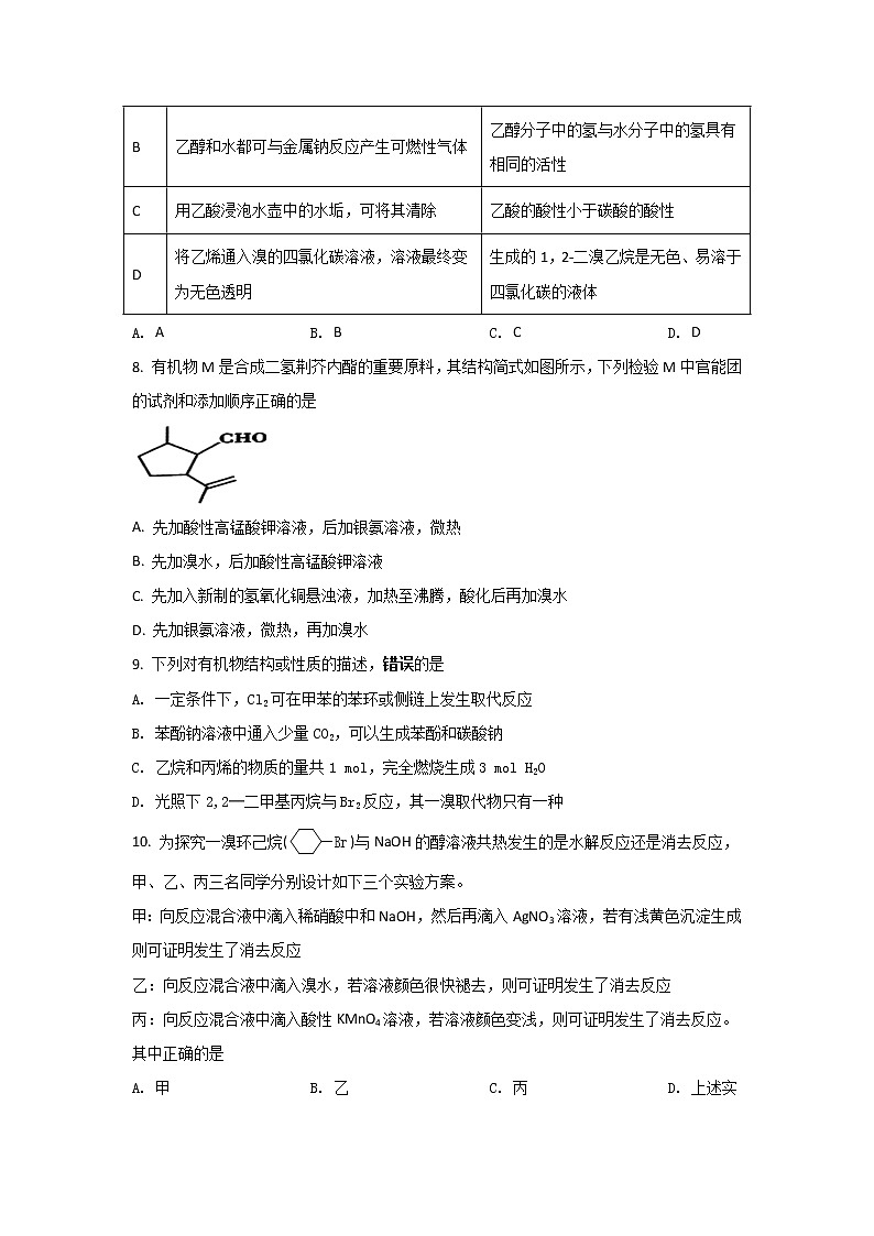 2021-2022学年山东省菏泽第一中学高二下学期4月线上检测化学试题含答案03