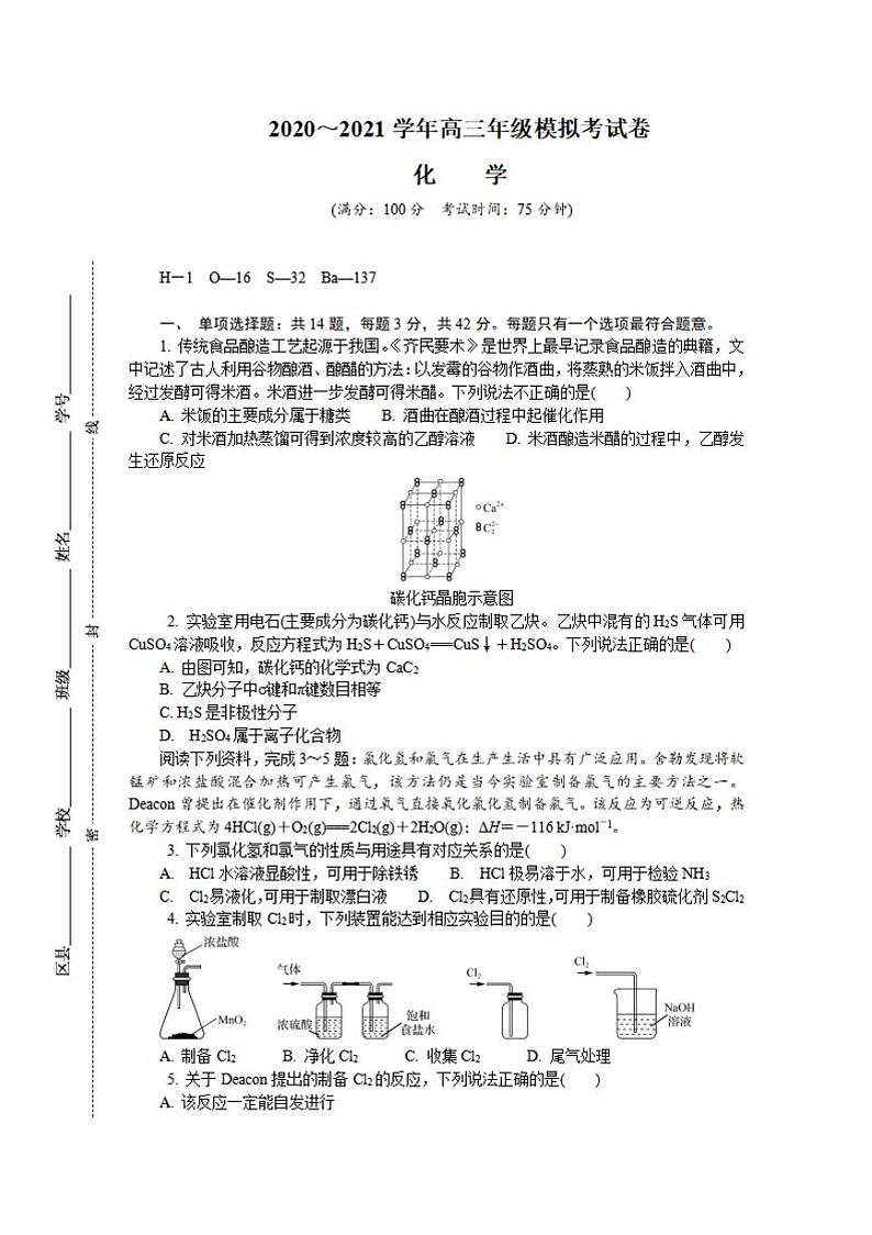 江苏省徐州2021届高三下学期4月第三次调研考试（三模）化学试题含答案01